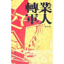 Demobiliserede soldater: Weiping bog roman