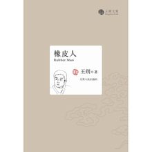Gummi mand: romanforfatter Wang Shuo værker