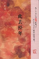Efter dette gik: 2008 Zhuangyu den Wenhui Publishing Fiction