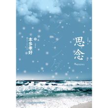 Miss: Den multi Takayoshi en romance roman