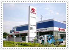 Guangzhou Drage Toyota Motor Sales Ltd