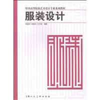 Costume Design: Shanghai Folkeparti Fine Arts Publishing House Book