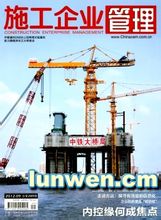 Construction Enterprise Management