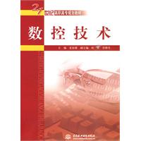 CNC teknologi: 2010 Xia Boxiong redigerede bøger
