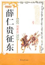 Warrior Zheng Dong Qing-dynastiet: buddhistiske bog klassikere, såsom lotus
