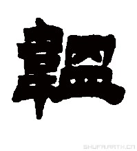 Yun