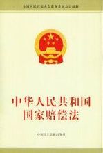 State Erstatning lov i Kina