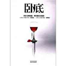 Undercover: Venstre Shao Zhong fiction bog