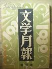 Litteratur Monthly