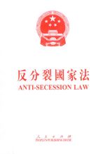 Folkerepublikken Kina antiløsrivelseslov