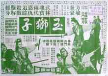 Jade Lions: 1970 film instrueret af Yang Su