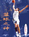 Basketball gud