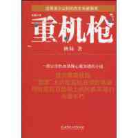 Tunge maskingeværer: Beijing Institute of Technology Publishing bøger