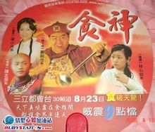 Iron Chef: RTHK TV-version