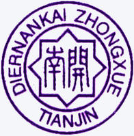 Anden Tianjin Nankai Middle School