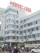 Second Folkets Hospital i Chengdu