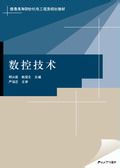 CNC-teknologi: 2008 Tsinghua University Publishing bøger