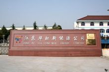 Jiangsu Huahong New Energy Co, Ltd