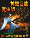 Sacred dragon tryllekunstner