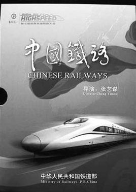 Kina Jernbane: Zhang Yimou promo